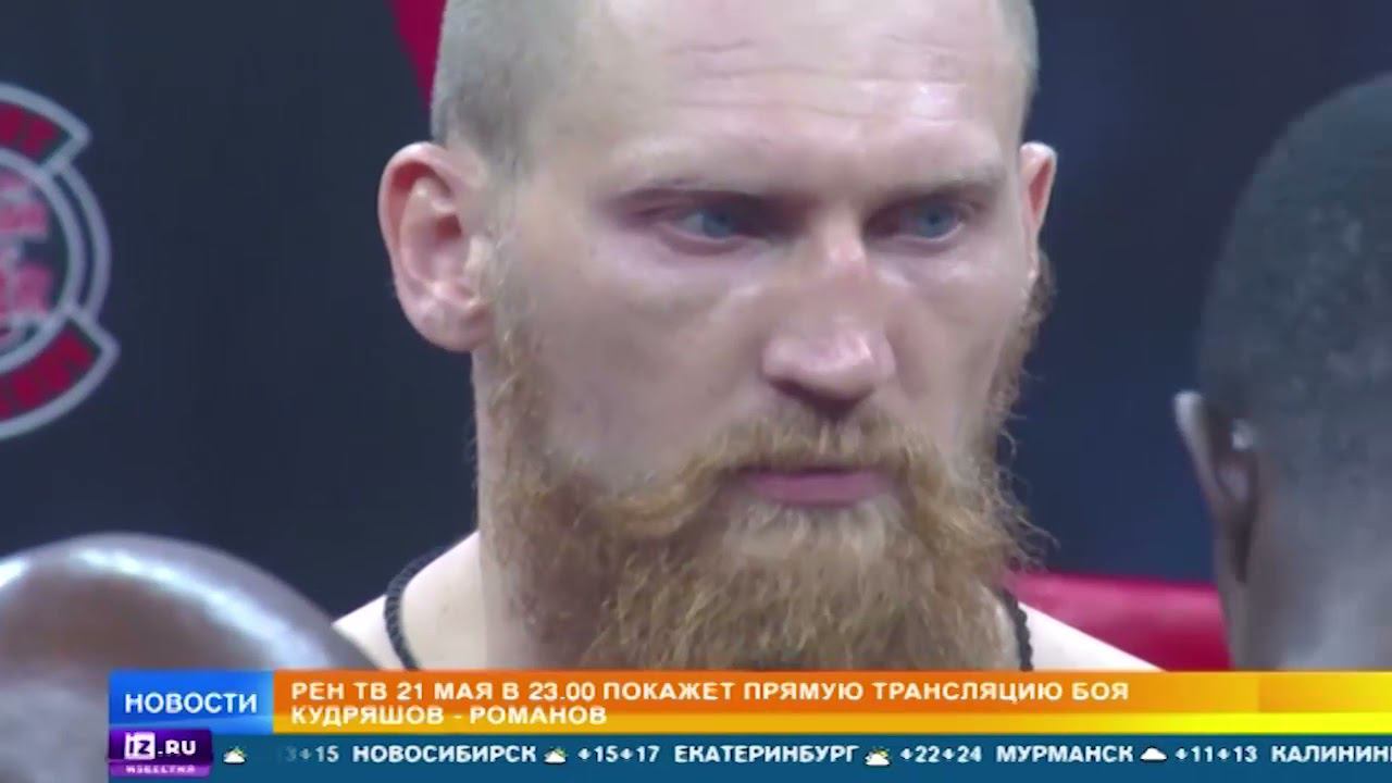 Решающий бой в карьере: супервайзер о поединке Кудряшова с Романовым