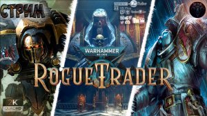 Warhammer 40000 Rogue Trader OST/Soundtrack #RitorPlay