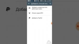 Как подключить платежную систему в Google Play для оплаты.