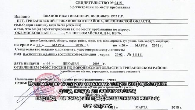 Временная прописка, чем грозит собственнику