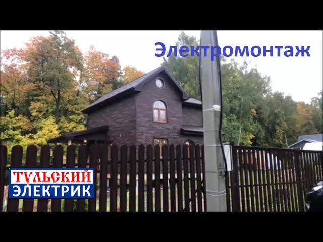Электромонтаж в каркасном доме. Тульский электрик. Ремонт под ключ. NTS|Тула-Москва