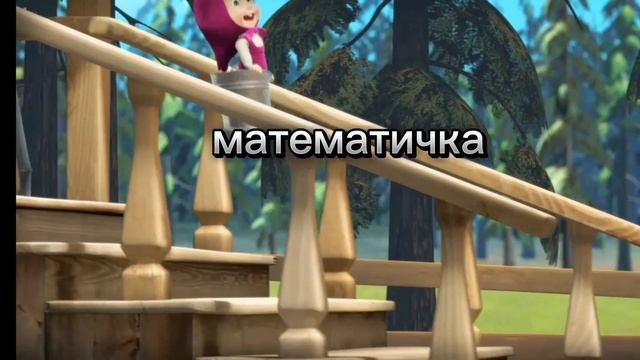шизофрения жизни 🤣🤣🤣