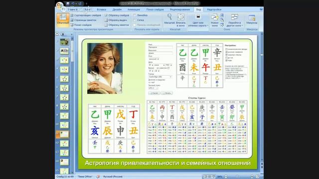 Вебинар знаки мужчины в судьбе женщины 1 часть Бесплатный Видеокурс Китайской Астрологии Ба Цзы смотреть онлайн