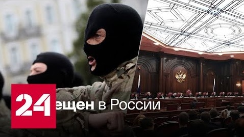 Украинский полк "Азов" признан террористической организацией - Россия 24 