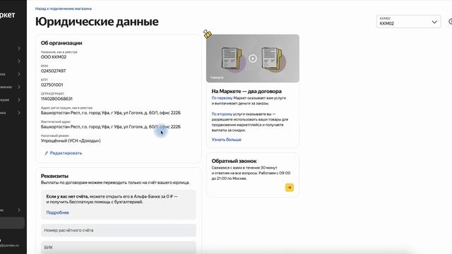 2. Регистрация магазина на Яндекс Маркете