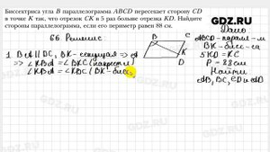 № 66 - Геометрия 8 класс Мерзляк