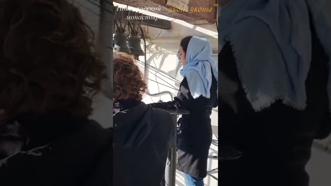 Колокольный звон в Новоспасском монастыре, звонарь Анастасия Первозванская 14.10.2022 #shorts