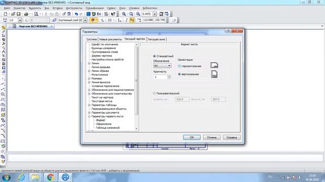 Как изменить формат чертежа в компасе 19