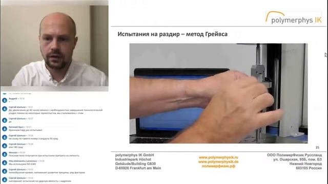 Испытания полимерных пленок. Запись вебинара ПолимерФизик Руссланд от 03.08.2021