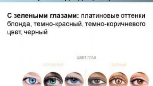 как подобрать цвет волос