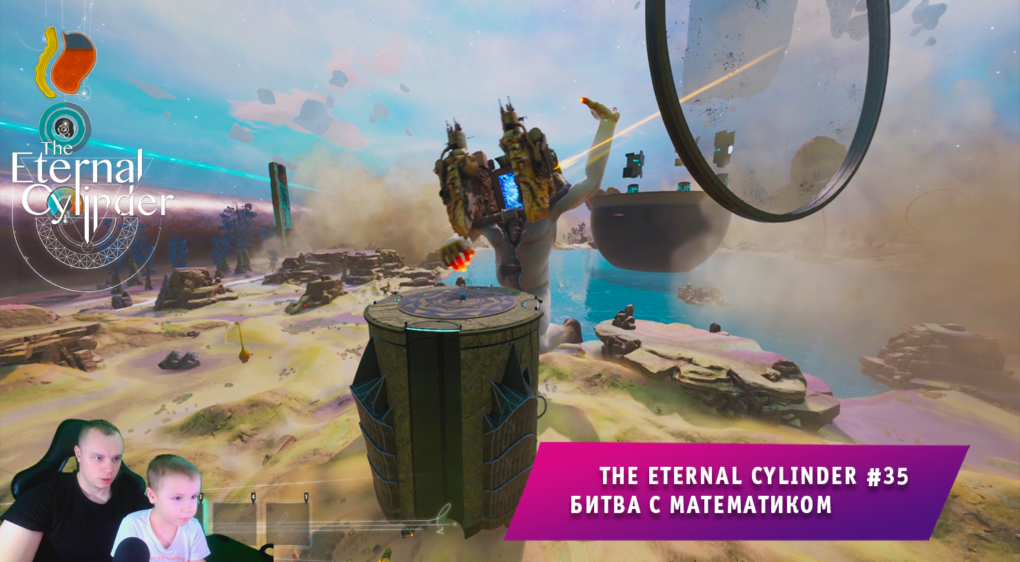 The eternal cylinder прохождение