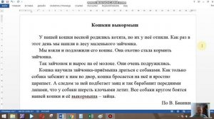 Дистанционное обучение.  Школа России. Русский язык.  3 класс.  Изложение: "Кошкин выкормыш"