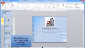 Работа над ошибками.  Пример