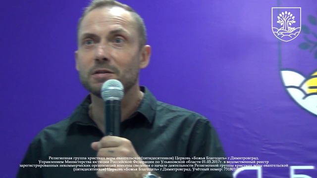 Заветные отношения  / 09 07 2023 /  Сергей Норин / Божья Благодать  / / Димитровград