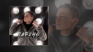 Динар Рахматуллин - Парень простой (Официальная премьера трека)