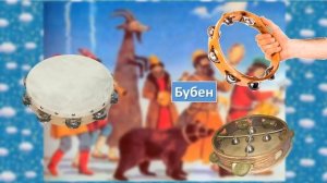 Русские народные инструменты для детей