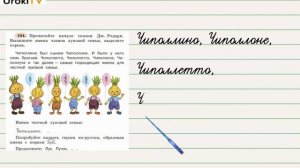 Упражнение 164 — ГДЗ по русскому языку 3 класс (Климанова Л.Ф.) Часть 1