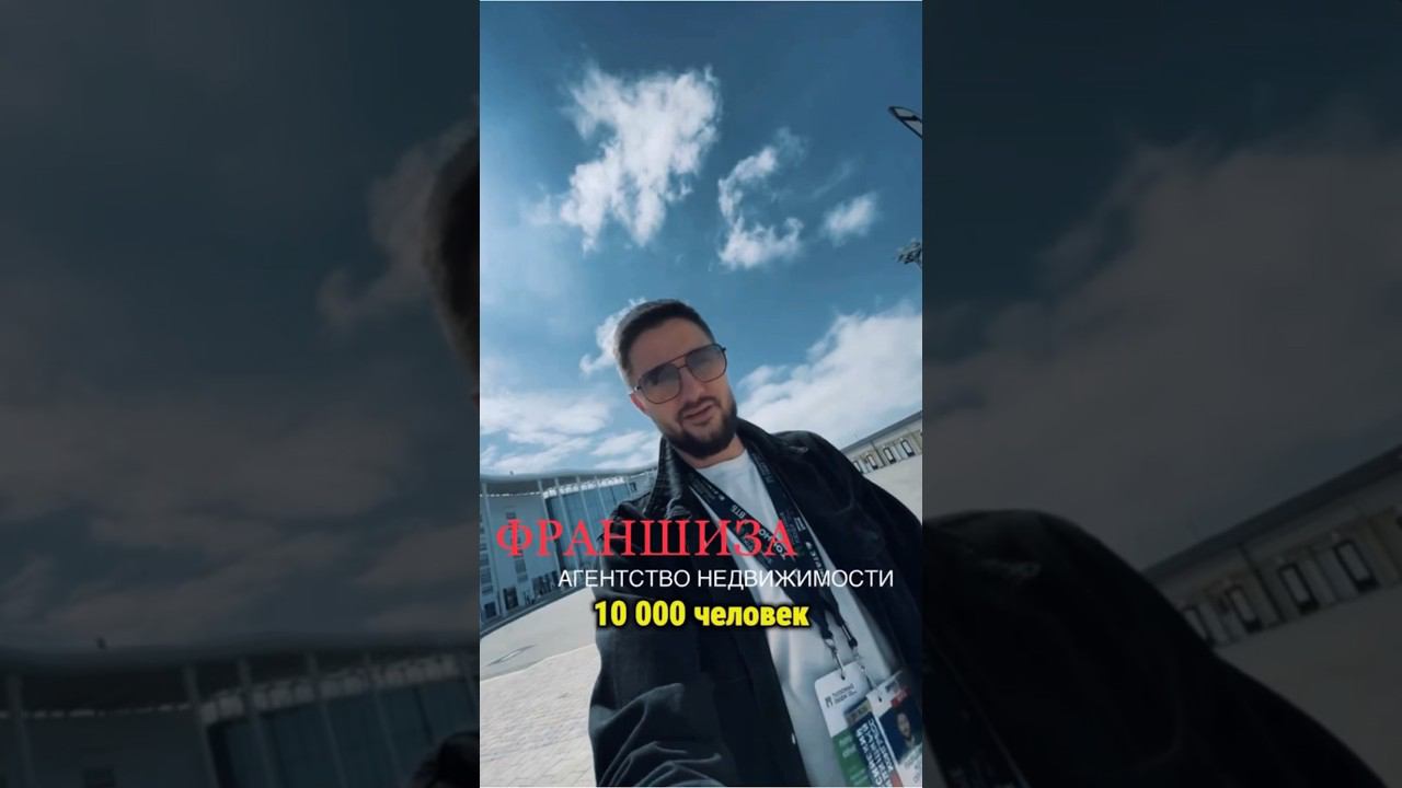 ФРАНШИЗА АГЕНТСТВА НЕДВИЖИМОСТИ | в рамках ВЖК разобрали бизнес-модель компании. #полезныелюди