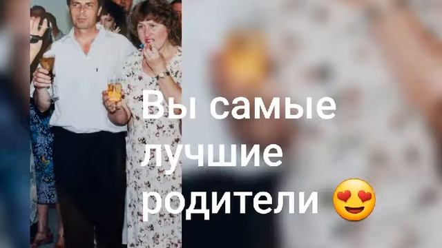 Поздравление родителей с 41 годом супружеской жизни, земляной свадьбой❤ смотреть онлайн