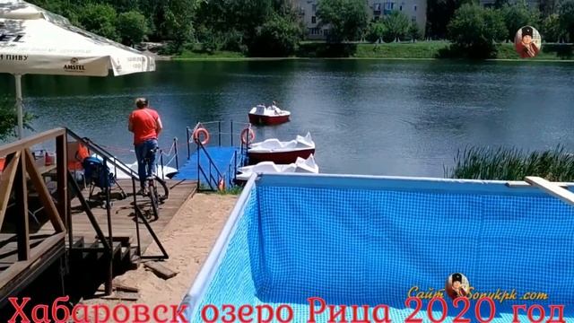Хабаровск озеро Рица  Прошлое и Настоящее!