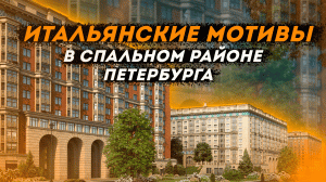 Иван Пименов - Обзор на Жилой Комплекс Ариосто - Приморский Район,  Санкт-Петербург