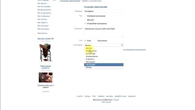 Как создать приложение в контакте смотреть онлайн
