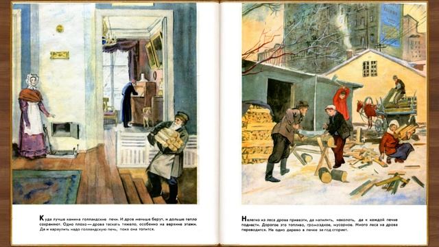 От костра до котла. Е. Пермяк