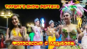 СУРОВЫЕ ТАЙСКИЕ "МУЖИКИ" Часть 1 / Ladyboy Tiffany's Show Pattaya