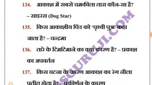 World Geography Top 300 MOST EXPECTED GK Questions Answers Geography in hindi  UPSC RPSC Supervise