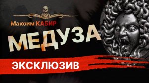 ЖУТЬ из СССР | Лик Зла | МЕДУЗА | Аудиокнига | Рассказ