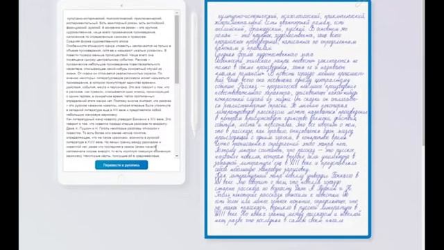 Рукописный реферат за 5 минут