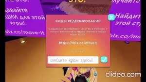 ВСЕ КОДЫ НА ВЕЩИ В ИГРЕ Island of Move