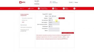 Смена профиля (APN) подключения на модеме MTS 8810FT