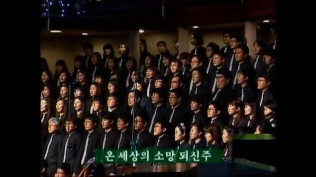 * 여의도순복음교회 5부임마누엘성가대 - 주 예수 смотреть онлайн