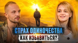 Страх быть осужденной и непонятой. Как побороть?