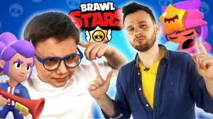 ПАПА МАКС И ЕЛСИЙ ИГРАЮТ В BRAWL STARS - РЕЖИМ СИЛОВАЯ ЛИГА В БРАВЛ СТАРС!