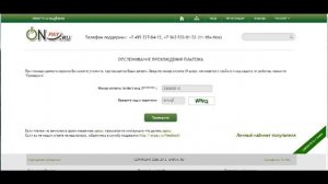 Проверка статуса платежа Onpay.ru
