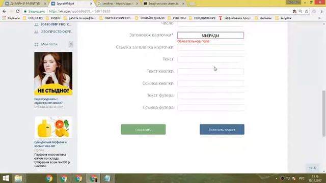 Как установить виджет-приветствие в группу ВК. смотреть онлайн