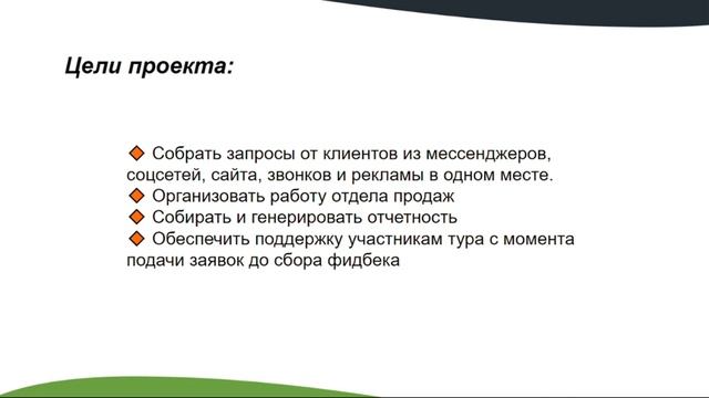 Внедрение CRM для туристических компаний:Зачем турагентству CRM? Автоматизация турагентства