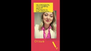 "Не ожидала, что ЦИФРЫ могут СТОЛЬКО о нас сказать!" Отзыв Екатерины по консультации Сюцай