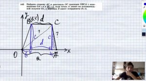№945. Найдите сторону АС и диагональ ОС трапеции ОВСА с основаниями ОА=а и BC=d, если точка