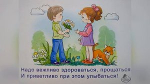 Уроки хороших манер/Этикет/Познавательная беседа