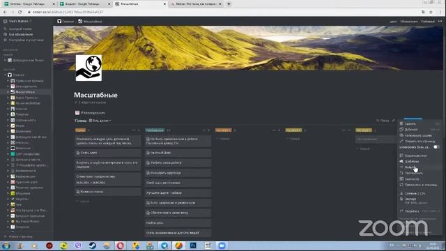 Как пользоваться программой Notion? Вебинар+Готовый шаблон в подарок