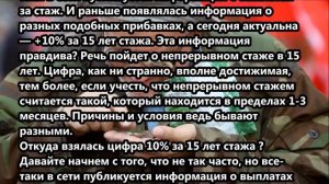 Правда о прибавке к пенсии 10 процентов за стаж