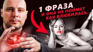 БЕСКОМПРОМИССНОСТЬ: женщины БЕЗ УМА от ЭТОГО / КАК ВЛЮБИТЬ в себя девушку за 1 свидание (СКОРО УДАЛЮ