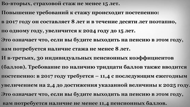 Условия для назначения страховой пенсии по старости в 2017 году смотреть онлайн