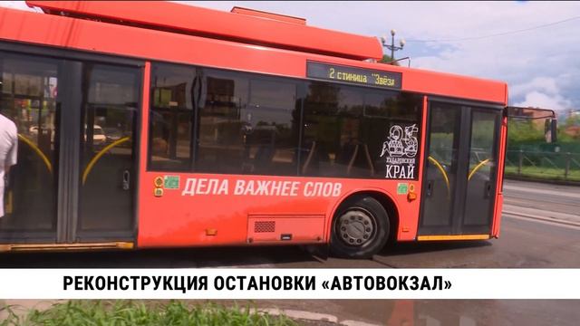 Реконструкция остановки «Автовокзал» в Хабаровске