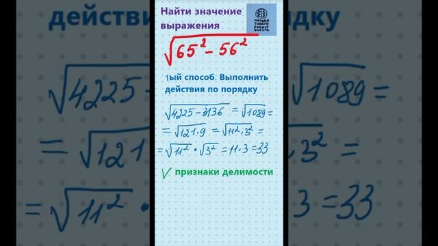 Разность квадратов. Корни. 2 способа