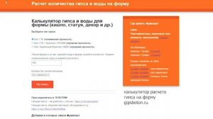 Как рассчитать количество гипса на форму. Расчет гипса и пигментов для формы кашпо, декора