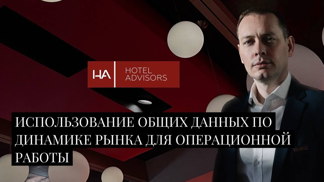 Кейс 12 Использование общих данных по динамике рынка для операционной работы